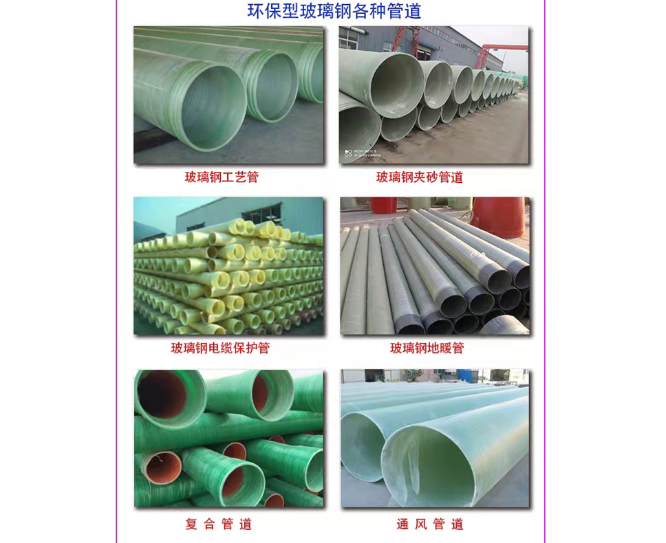 环保型玻璃钢管道.png