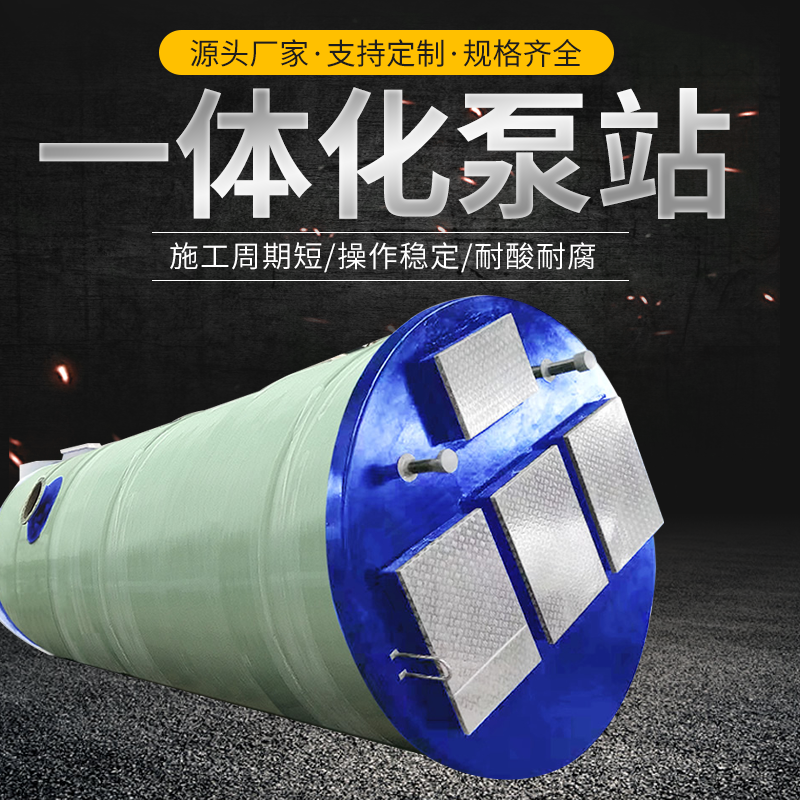 玻璃钢一体化泵站.png