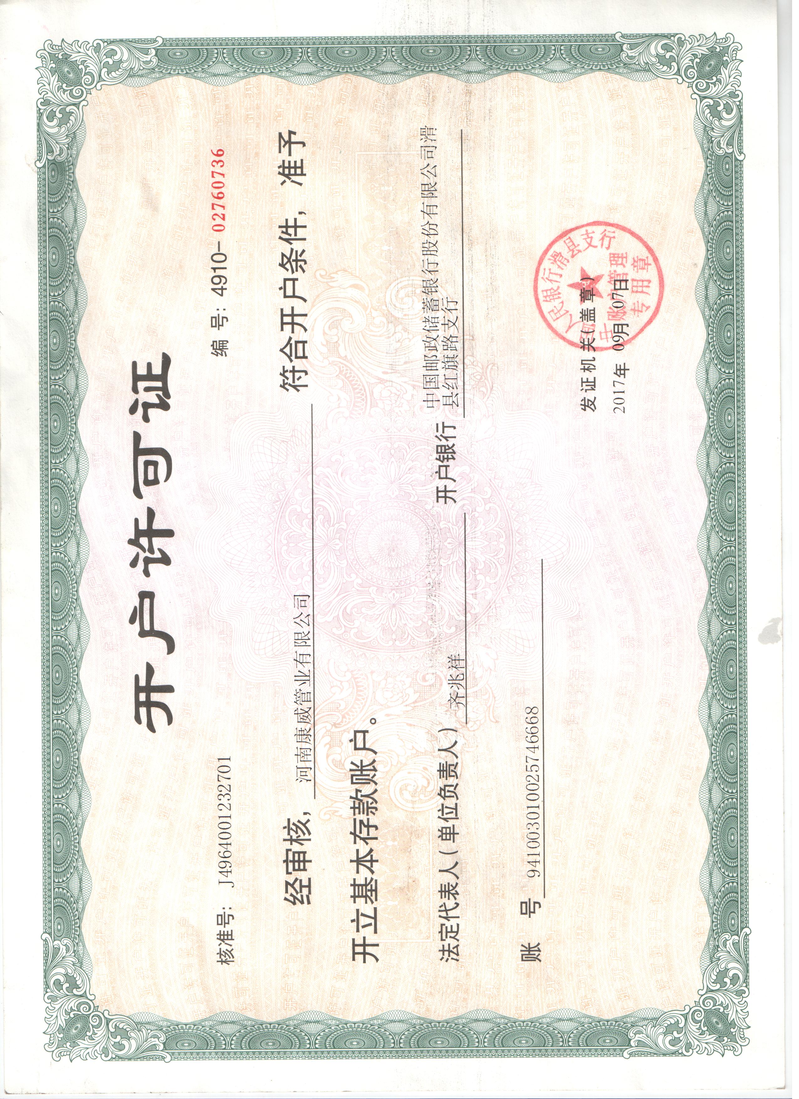 河南康威管业有限公司