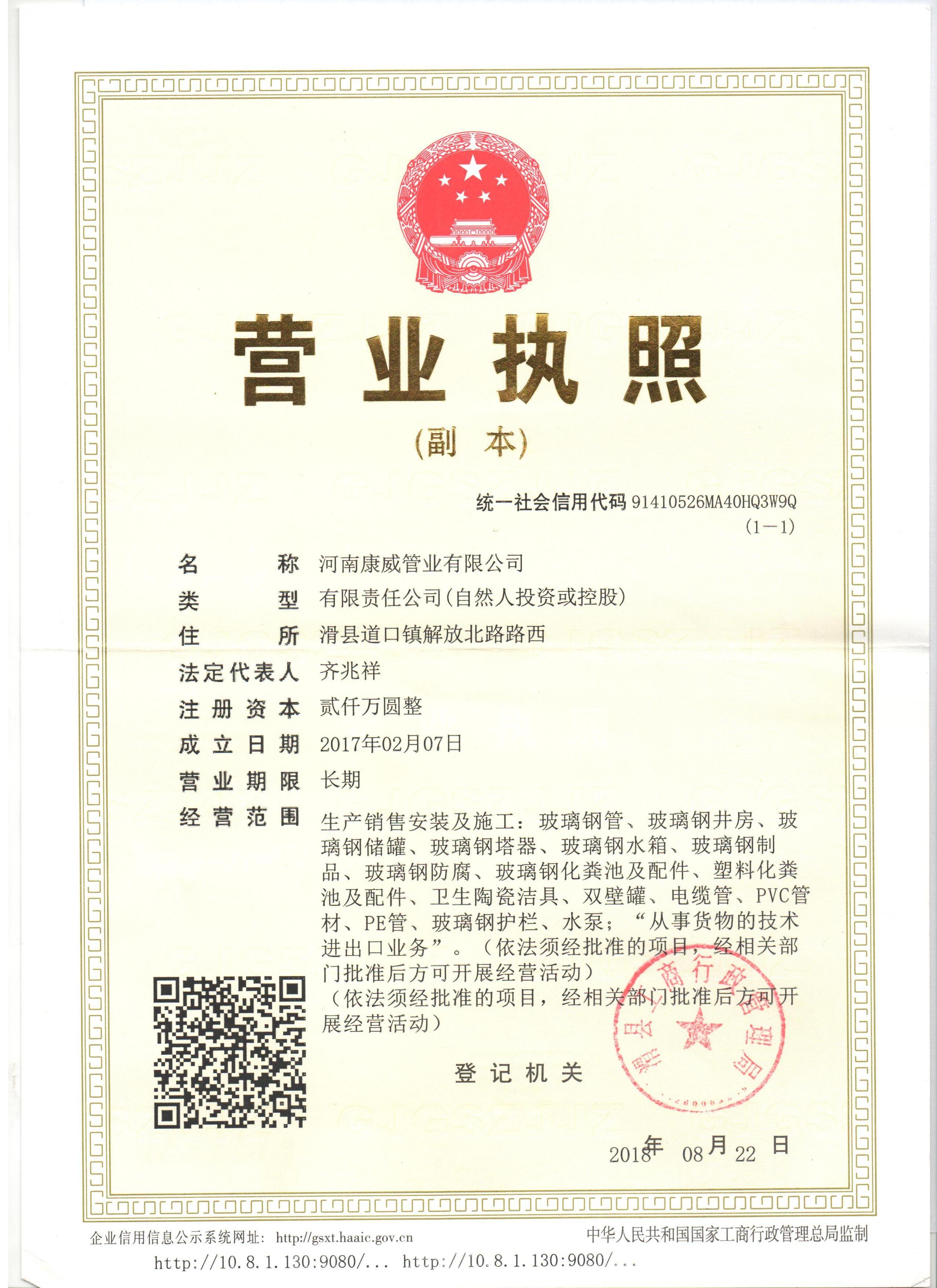 河南康威管业有限公司